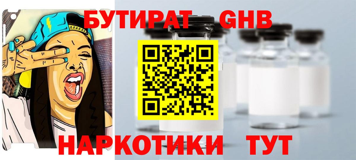 Бутират BDO Магадан