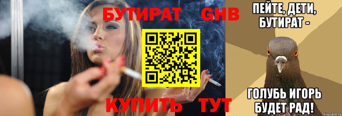 Бутират  БУТИРАТ бутик  Вход с VPN  Магадан 