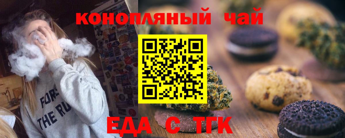 Печенье с ТГК конопля  Вход с VPN  Магадан 