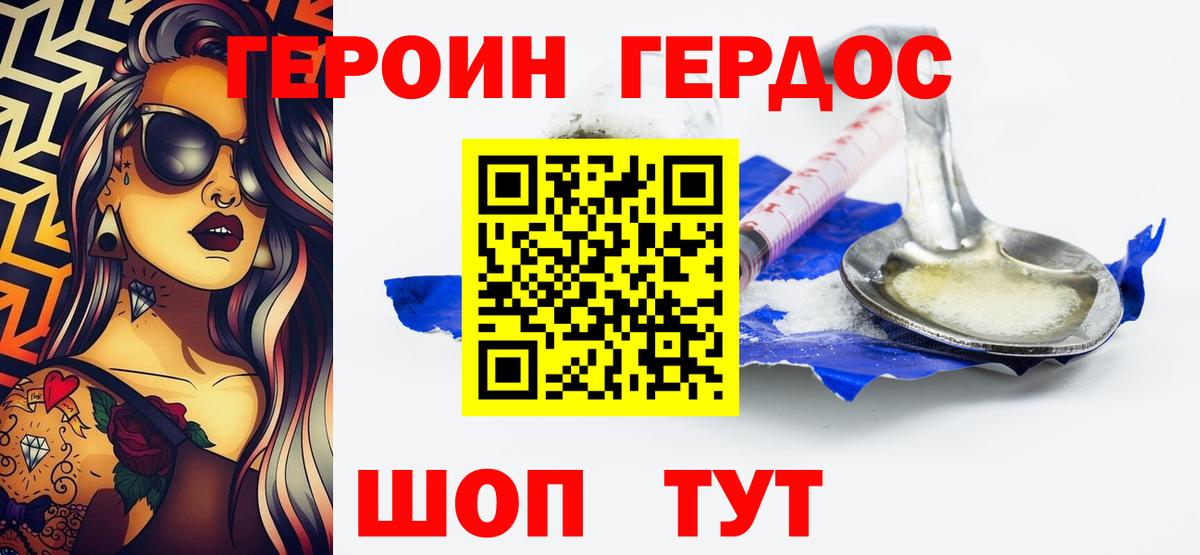Магадан  ГЕРОИН белый  Героин  Вход с VPN 